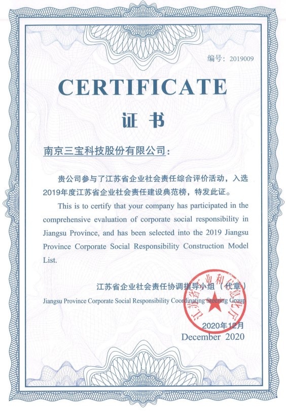 捷報(bào) | 三寶科技成功入選 《2019年度江蘇省企業(yè)社會(huì)責(zé)任建設(shè)典范榜》