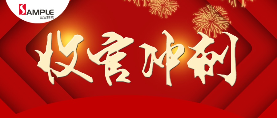 收官?zèng)_刺 | 三寶科技2020年底多個(gè)高速公路項(xiàng)目陸續(xù)通車